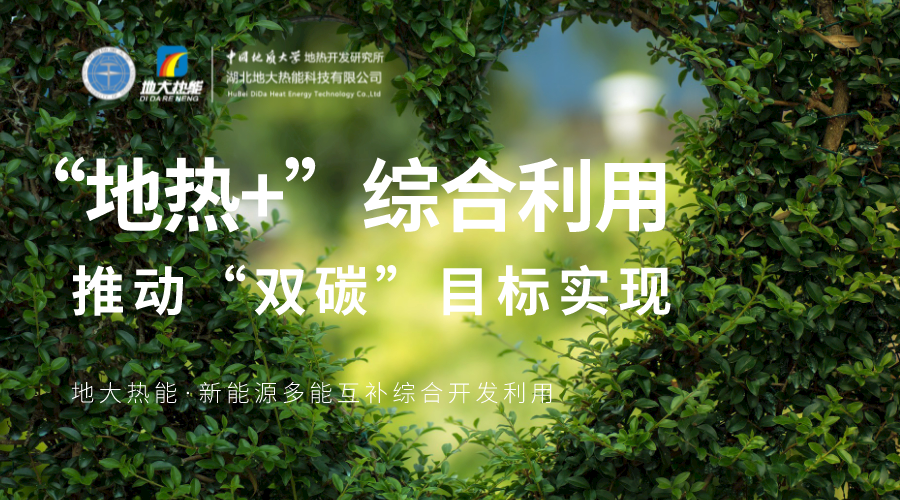 利用地?zé)峤鉀Q糧食生產(chǎn)問題并促進(jìn)發(fā)展-地?zé)豳Y源開發(fā)利用-地大熱能 利用地?zé)峤鉀Q糧食生產(chǎn)問題并促進(jìn)發(fā)展-地?zé)豳Y源開發(fā)利用-地大熱能