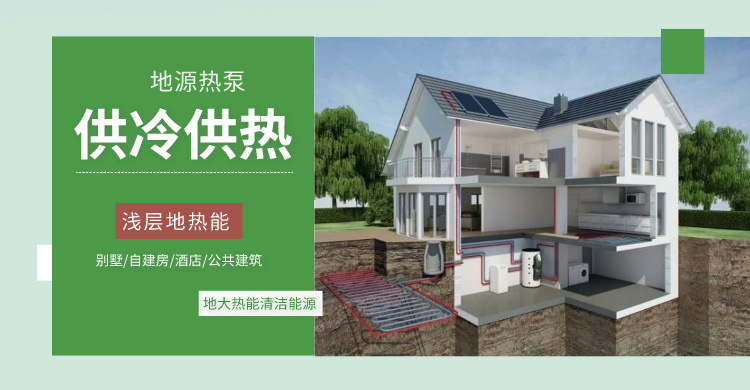咸寧獨(dú)棟別墅180平方米地源熱泵供熱供冷-綠色節(jié)能空調(diào)-地大熱能 咸寧獨(dú)棟別墅180平方米地源熱泵供熱供冷-綠色節(jié)能空調(diào)-地大熱能