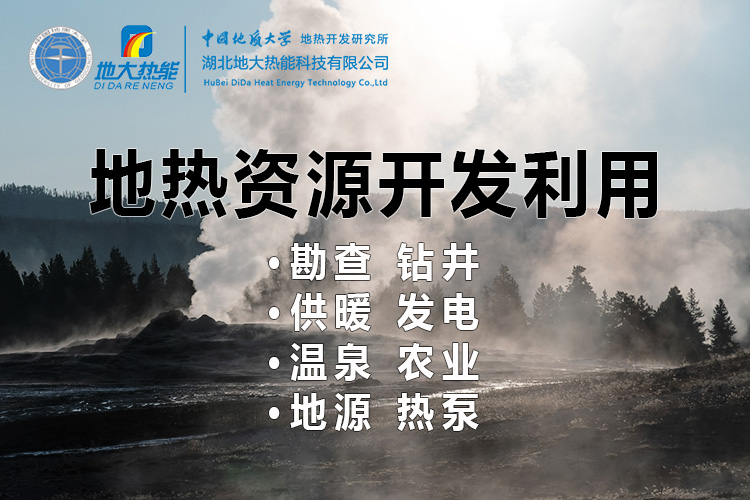 地?zé)嶙寽厥掖笈锒臎?成為山東省節(jié)能降碳的重要途徑-地大熱能 地?zé)嶙寽厥掖笈锒臎?成為山東省節(jié)能降碳的重要途徑-地大熱能