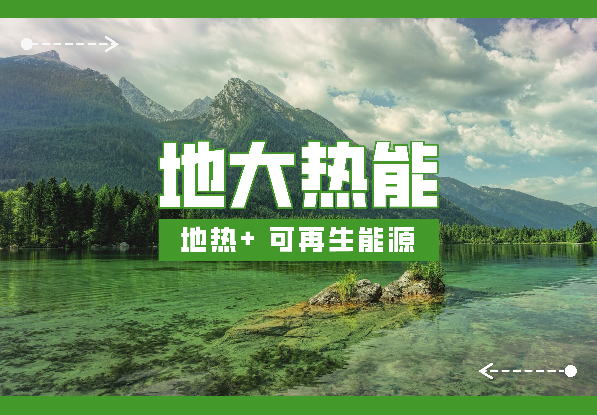 山東各地推動地熱產(chǎn)業(yè)發(fā)展 加快地熱開發(fā)利用步伐 快速落實“雙碳”戰(zhàn)略 -地大熱能 山東各地推動地熱產(chǎn)業(yè)發(fā)展 加快地熱開發(fā)利用步伐 快速落實“雙碳”戰(zhàn)略 -地大熱能