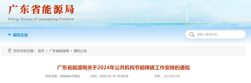 廣東省能源局：因地制宜推廣太陽能、地?zé)崮?、生物質(zhì)能等可再生能源利用-地大熱能