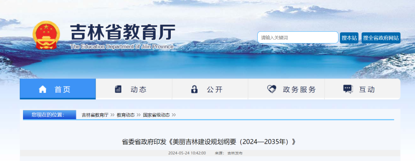 項(xiàng)目總投資17億元！吉林省加快推進(jìn)“全域地?zé)崛龒{” 打造國(guó)家級(jí)新能源生產(chǎn)基地-地大熱能
