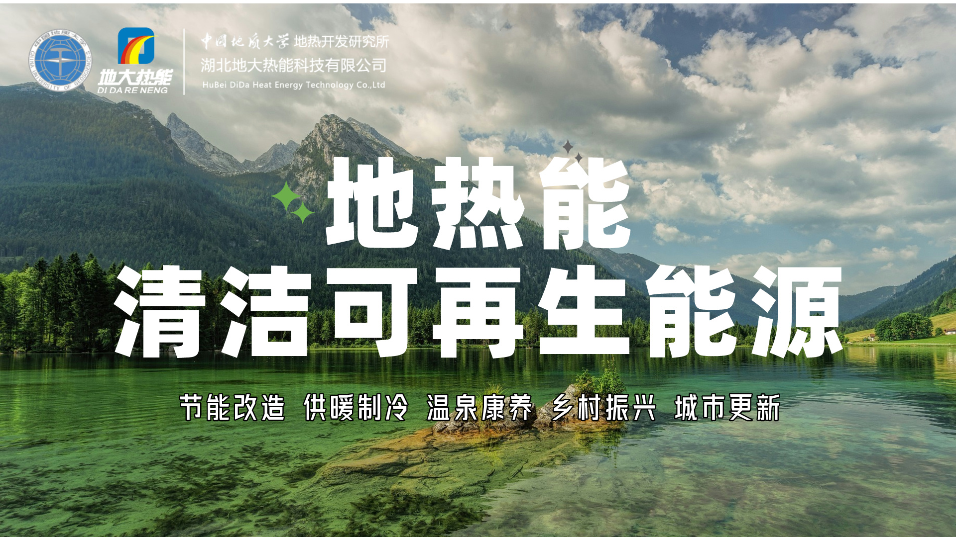 想要充分實(shí)現(xiàn)地?zé)岚l(fā)電的價(jià)值，如何突破產(chǎn)業(yè)發(fā)展卡點(diǎn)?-地大熱能