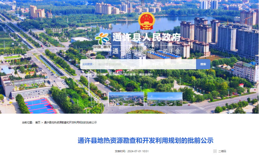 通許縣：地熱資源勘查打頭陣！投資將達3000～5000萬元-地大熱能