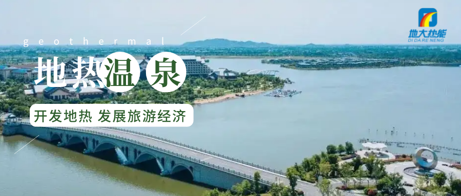 打造龍門溫泉旅游地熱博物館 加強溫泉文化培育-地大熱能 打造龍門溫泉旅游地熱博物館 加強溫泉文化培育-地大熱能
