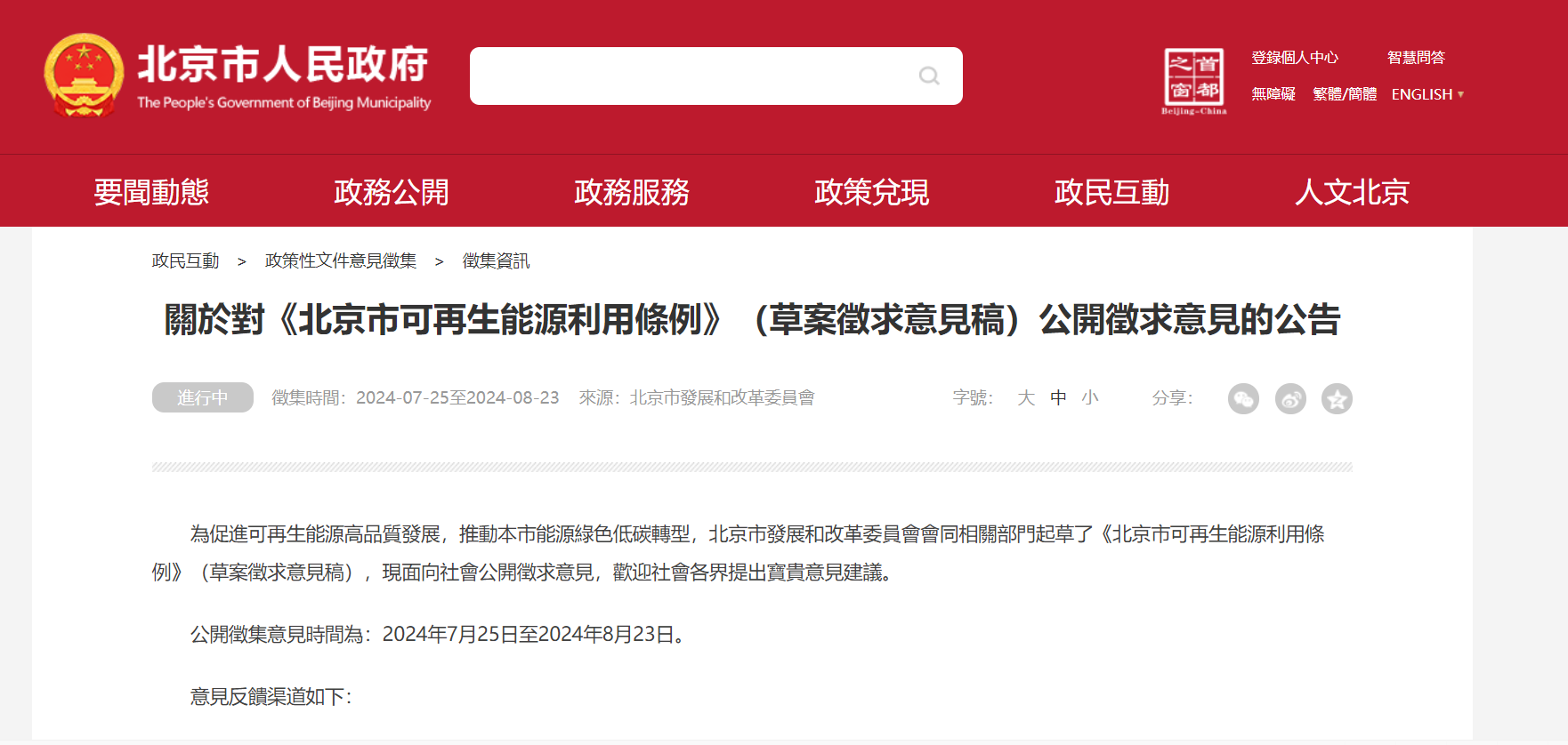 北京立法！科學(xué)有序開發(fā)利用淺層、中深層地?zé)崮?地大熱能