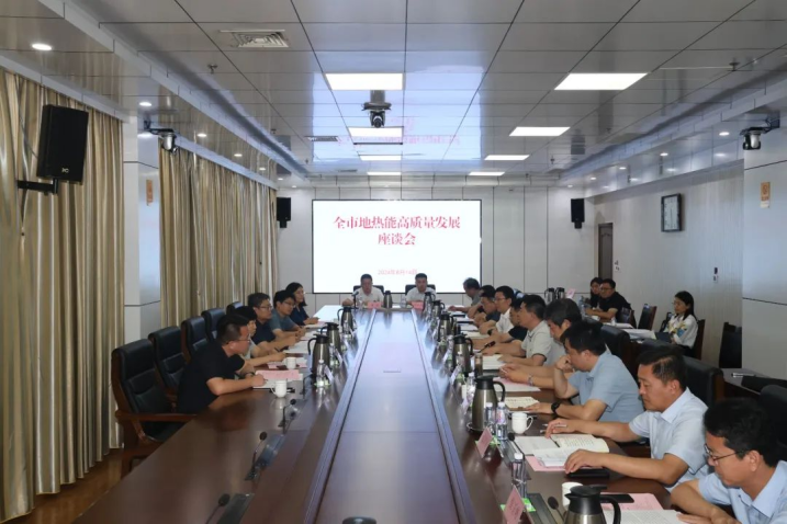 山東省政府領(lǐng)導(dǎo)出席！全市地?zé)崮芨哔|(zhì)量發(fā)展座談會(huì)召開(kāi)-地大熱能