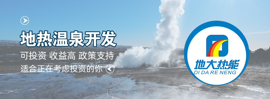冬季溫泉攻略：選對溫泉，溫暖一冬！-地大熱能