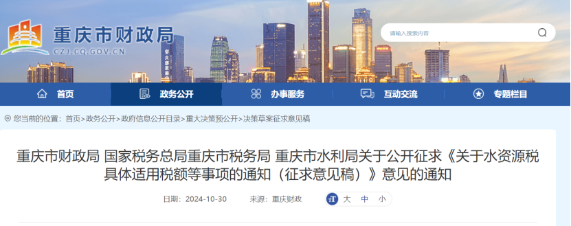 0.005-0.1元！重慶將對地表水、地下水水源熱泵取用水征稅-地大熱能