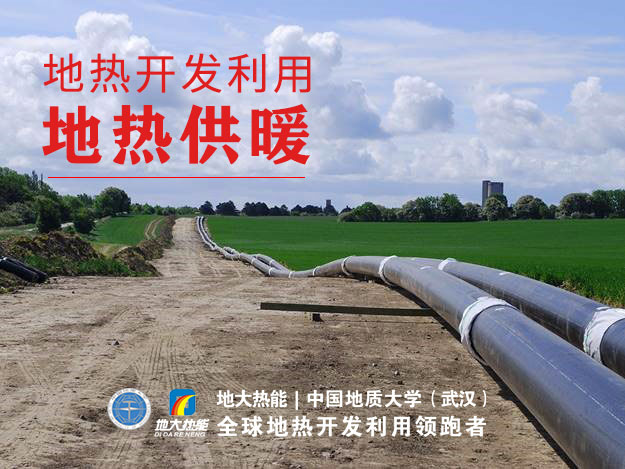 山東沾化：推行地?zé)峁┡?，保障群眾過冬-地?zé)豳Y源開發(fā)利用-地大熱能