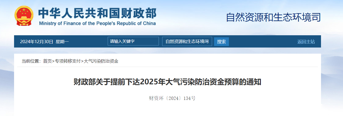補(bǔ)貼64.98億元！提前下達(dá)2025年北方地區(qū)冬季清潔取暖資金-地大熱能