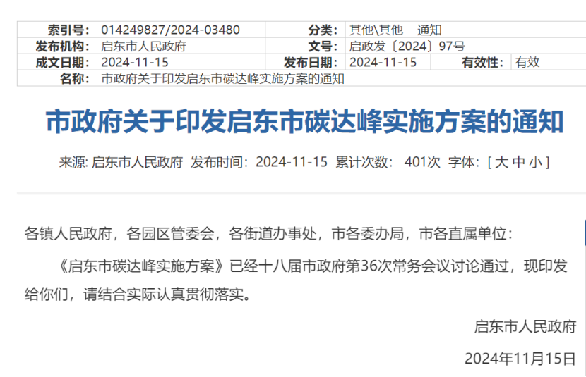 江蘇啟東印發(fā)碳達峰實施方案 推進淺層地熱能等各類熱泵技術利用 -地大熱能 江蘇啟東印發(fā)碳達峰實施方案 推進淺層地熱能等各類熱泵技術利用 -地大熱能