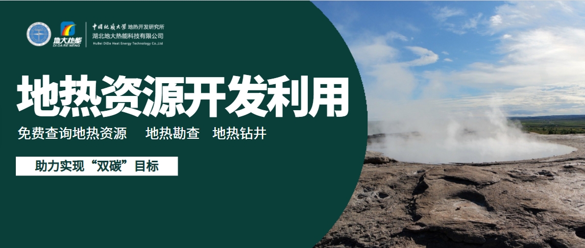 地?zé)崮苡型蔀樘?yáng)能、風(fēng)能等低碳能源的一個(gè)補(bǔ)充-地大熱能