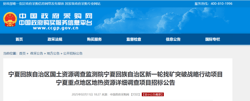 注意！寧夏回族自治區(qū)重點(diǎn)地區(qū)地?zé)豳Y源詳細(xì)調(diào)查項(xiàng)目招標(biāo)-地大熱能