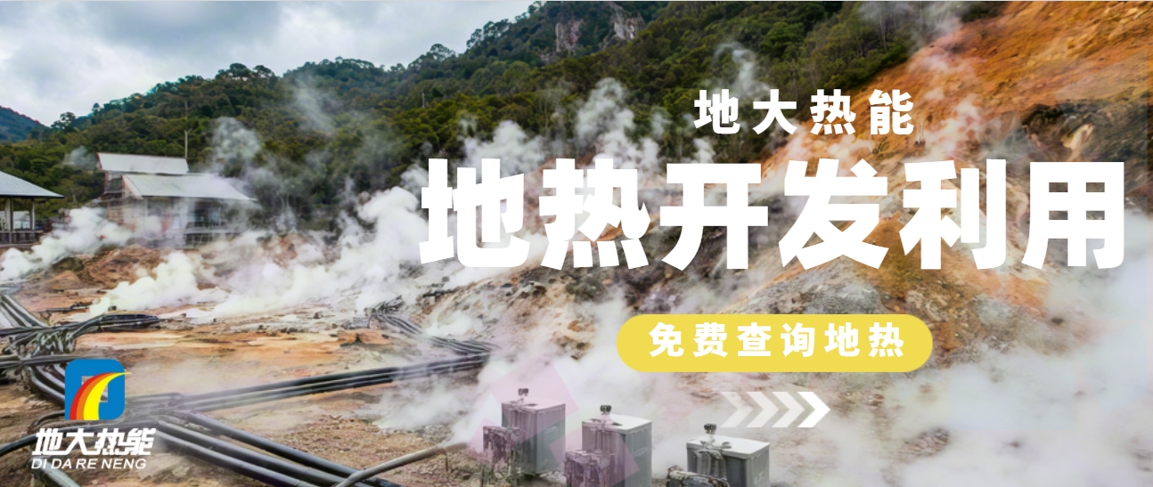 地?zé)峁┡洪_(kāi)啟城市更新新時(shí)代-清潔能源-地大熱能