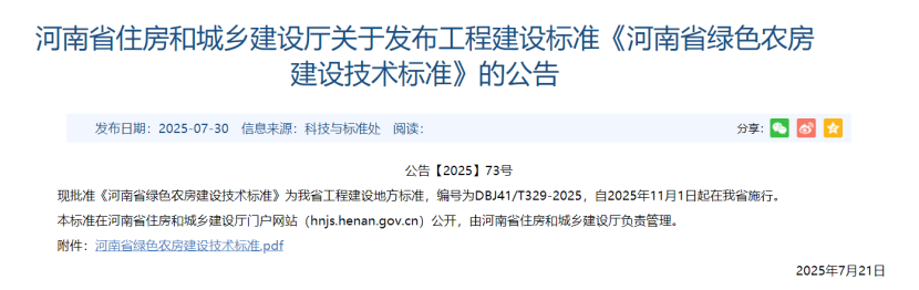 河南住建廳公告！綠色農(nóng)房應(yīng)優(yōu)先利用地?zé)崮艿瓤稍偕茉?地大熱能