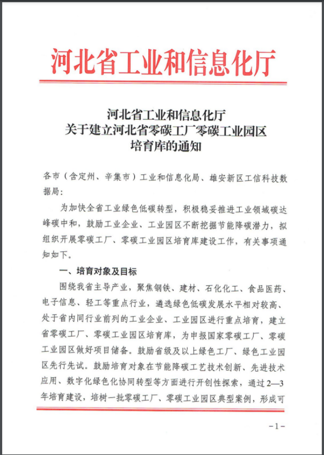 河北：建立省零碳工廠、零碳工業(yè)園區(qū)培育庫-地大熱能