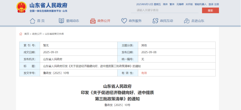 最高獎(jiǎng)補(bǔ)100萬元！山東對(duì)新列入國家級(jí)綠色工廠、綠色工業(yè)園區(qū)給予獎(jiǎng)補(bǔ)-地大熱能