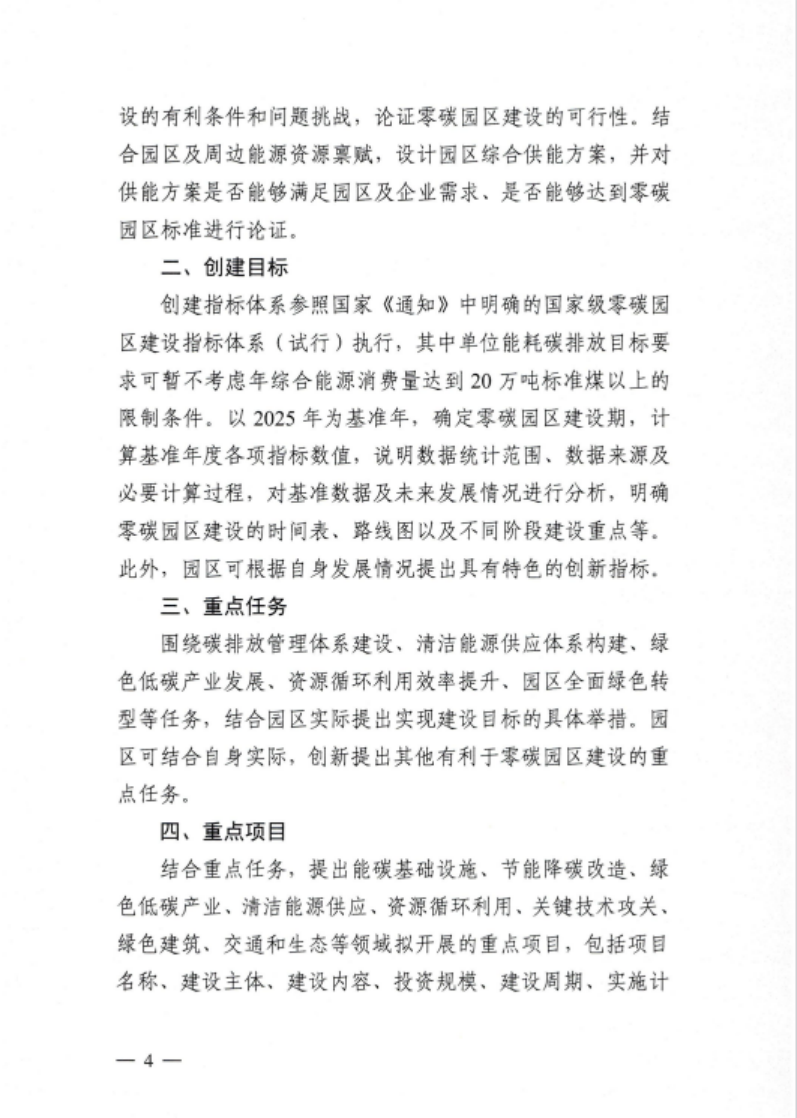 安徽省關(guān)于開(kāi)展省級(jí)零碳園區(qū)建設(shè)通知發(fā)布！各市推薦園區(qū)數(shù)量不超過(guò)1個(gè)-地大熱能