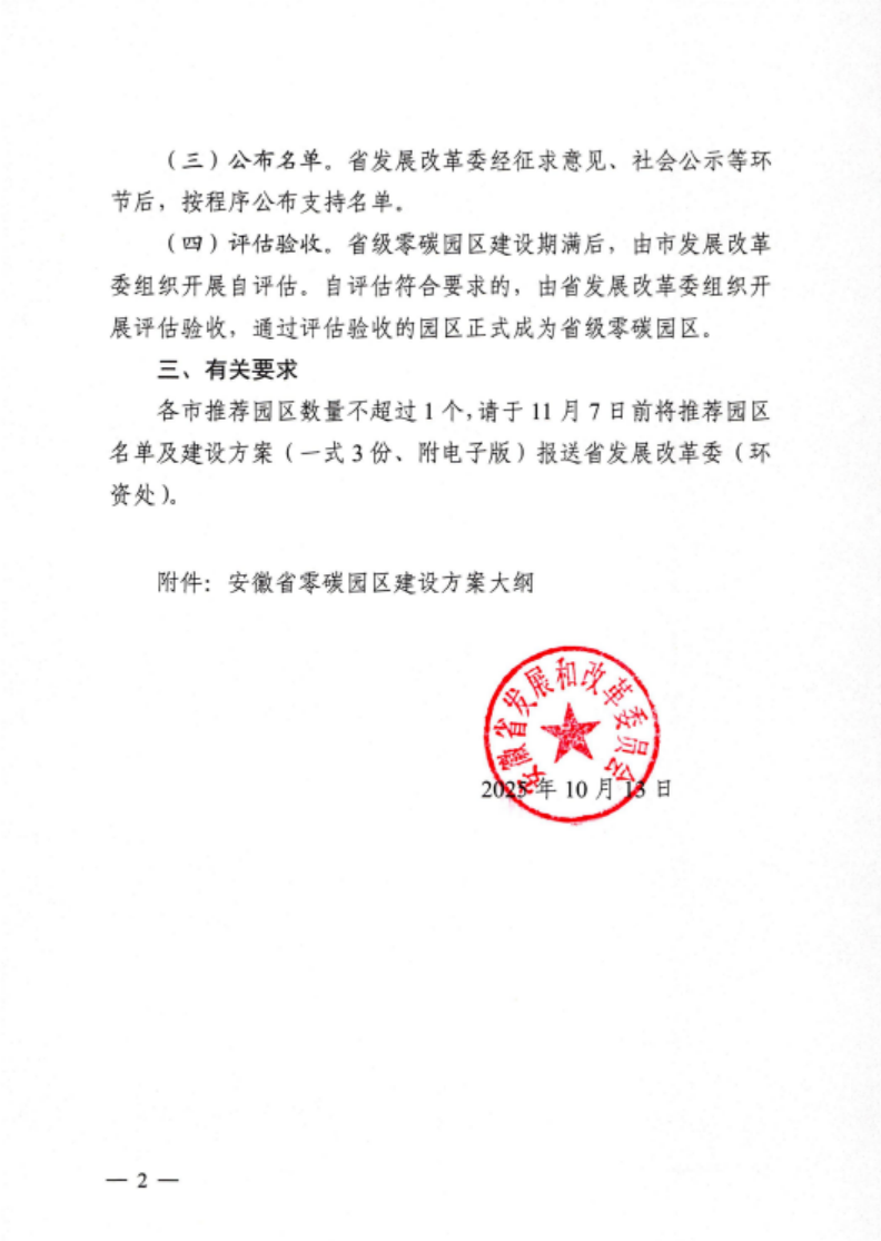 安徽省關(guān)于開(kāi)展省級(jí)零碳園區(qū)建設(shè)通知發(fā)布！各市推薦園區(qū)數(shù)量不超過(guò)1個(gè)-地大熱能