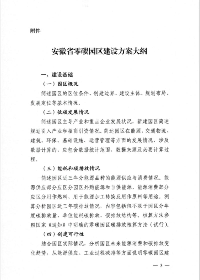 安徽省關(guān)于開(kāi)展省級(jí)零碳園區(qū)建設(shè)通知發(fā)布！各市推薦園區(qū)數(shù)量不超過(guò)1個(gè)-地大熱能