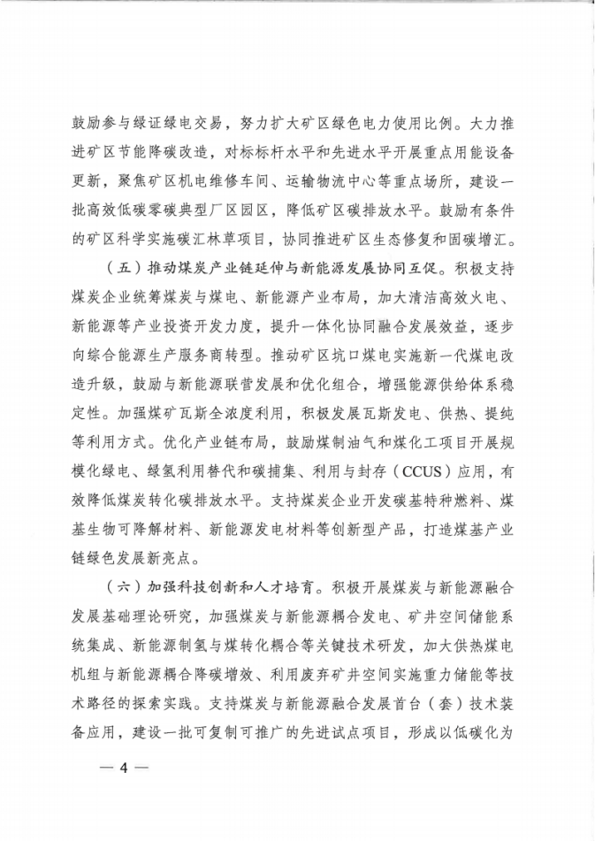 國家能源局：因地制宜建設(shè)“源網(wǎng)荷儲”協(xié)同控制的礦區(qū)智能微電網(wǎng)-地大熱能