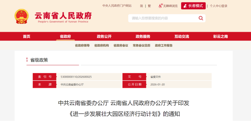 云南：加快零碳園區(qū)、低碳園區(qū)建設 大力發(fā)展“綠電+先進制造業(yè)”-地大熱能
