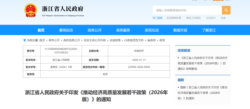 浙江：支持園區(qū)實施綠色低碳循環(huán)化改造，啟動20個零碳園區(qū)建設(shè)-地大熱能