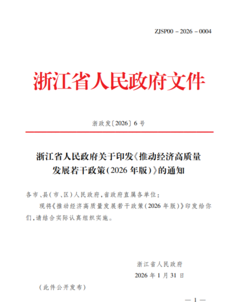 浙江：支持園區(qū)實施綠色低碳循環(huán)化改造，啟動20個零碳園區(qū)建設(shè)-地大熱能