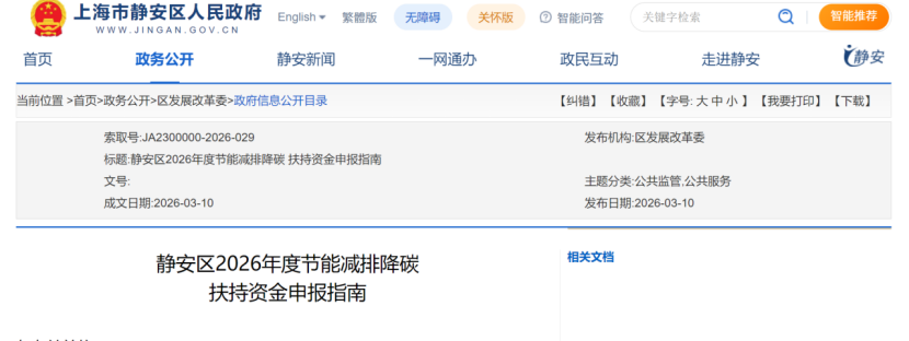 200萬(wàn)元！上海靜安區(qū)2026年節(jié)能減排降碳扶持資金申報(bào)指南-地大熱能