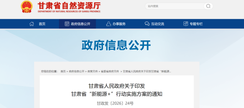 甘肅省啟動實施“新能源+”行動，因地制宜利用地?zé)崮艿瓤稍偕茉赐七M城鎮(zhèn)建筑供熱制冷清潔替代-地大熱能