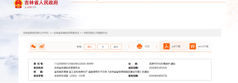 吉林省省級零碳園區(qū)積極推廣應(yīng)用地源熱泵等供熱技術(shù)和模式-地大熱能 吉林省省級零碳園區(qū)積極推廣應(yīng)用地源熱泵等供熱技術(shù)和模式-地大熱能
