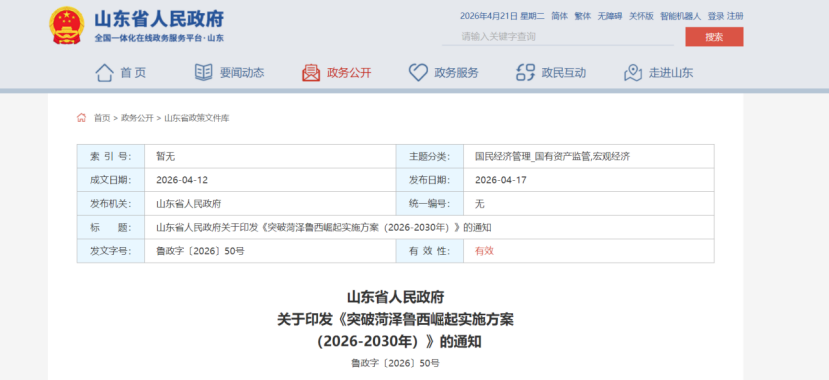 山東：創(chuàng)建一批省級(jí)零碳園區(qū)、工廠 加快建設(shè)新型能源體系-地大熱能