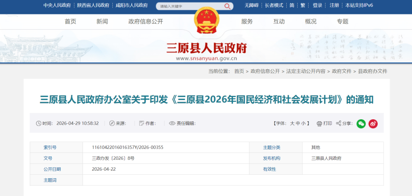 陜西三原縣：力爭(zhēng)率先在全省建成縣域國家級(jí)高新區(qū)、國家級(jí)零碳園區(qū)-地大熱能