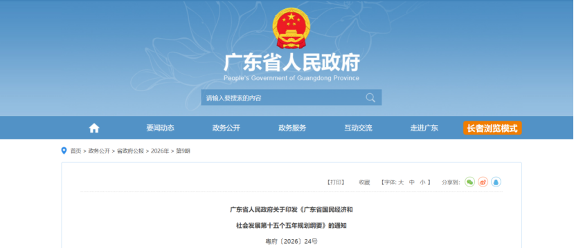 廣東省第十五個(gè)五年規(guī)劃綱要：因地制宜發(fā)展地?zé)崮?建設(shè)零碳工廠和園區(qū)-地大熱能