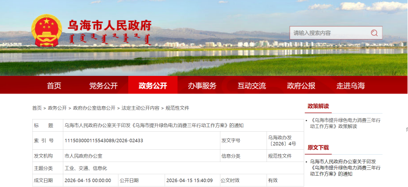 內(nèi)蒙古烏海:推動符合條件的園區(qū)建設(shè)零碳“園中園”-地大熱能 內(nèi)蒙古烏海:推動符合條件的園區(qū)建設(shè)零碳“園中園”-地大熱能