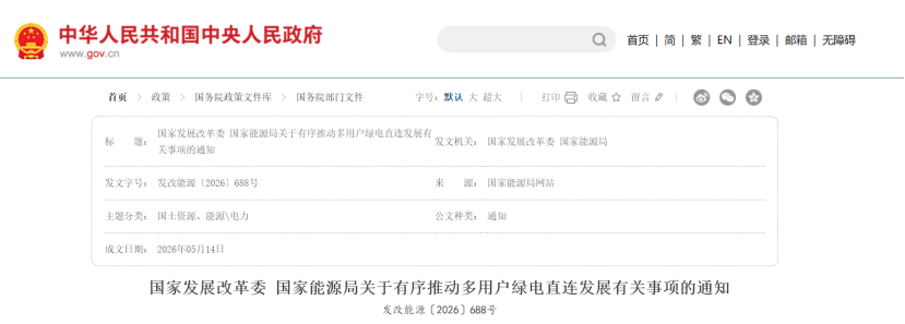 兩部門發(fā)布關(guān)于有序推動(dòng)多用戶綠電直連發(fā)展有關(guān)事項(xiàng)的通知-地大熱能 兩部門發(fā)布關(guān)于有序推動(dòng)多用戶綠電直連發(fā)展有關(guān)事項(xiàng)的通知-地大熱能