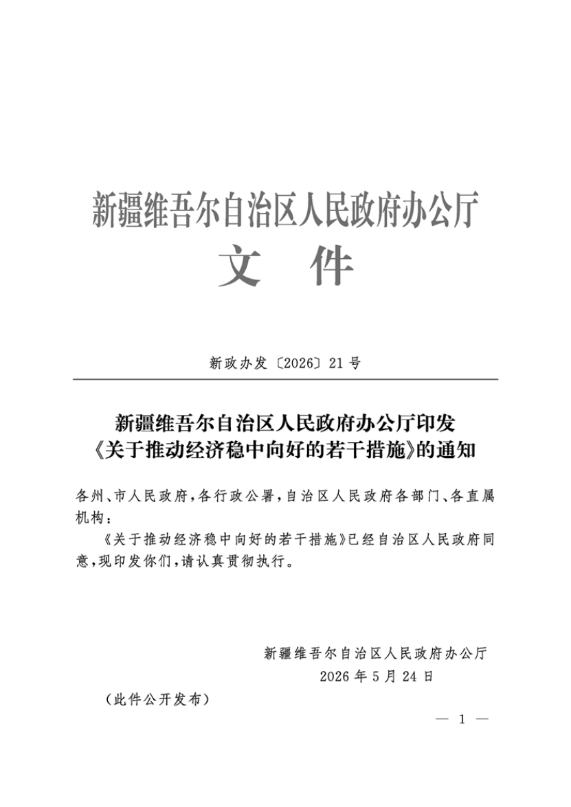 新疆：大力推動綠電直連 因地制宜謀劃綠電直連項目-地大熱能