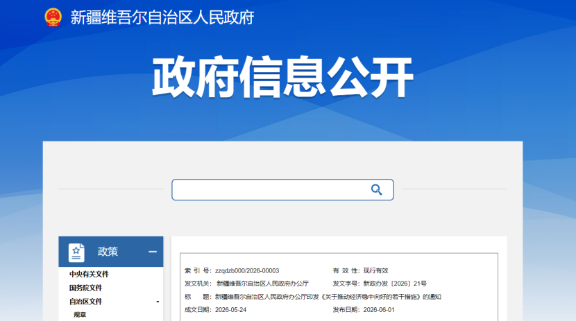 新疆：大力推動綠電直連 因地制宜謀劃綠電直連項目-地大熱能